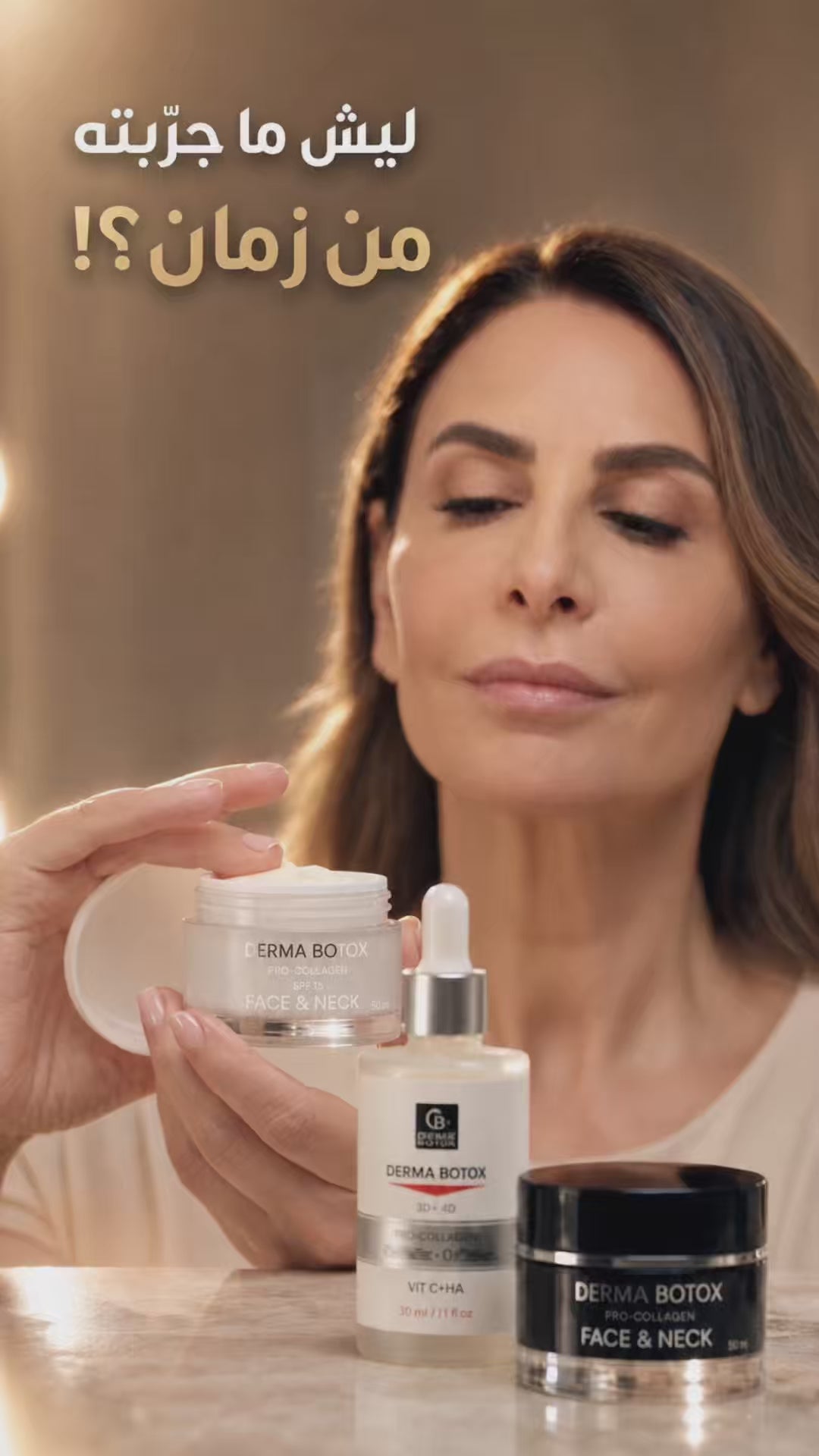 تحميل الفيديو: خبيرة التجميل ماجي فارس تشارك تجربتها مع منتجات ديرما بوتوكس للعناية بالبشرة.