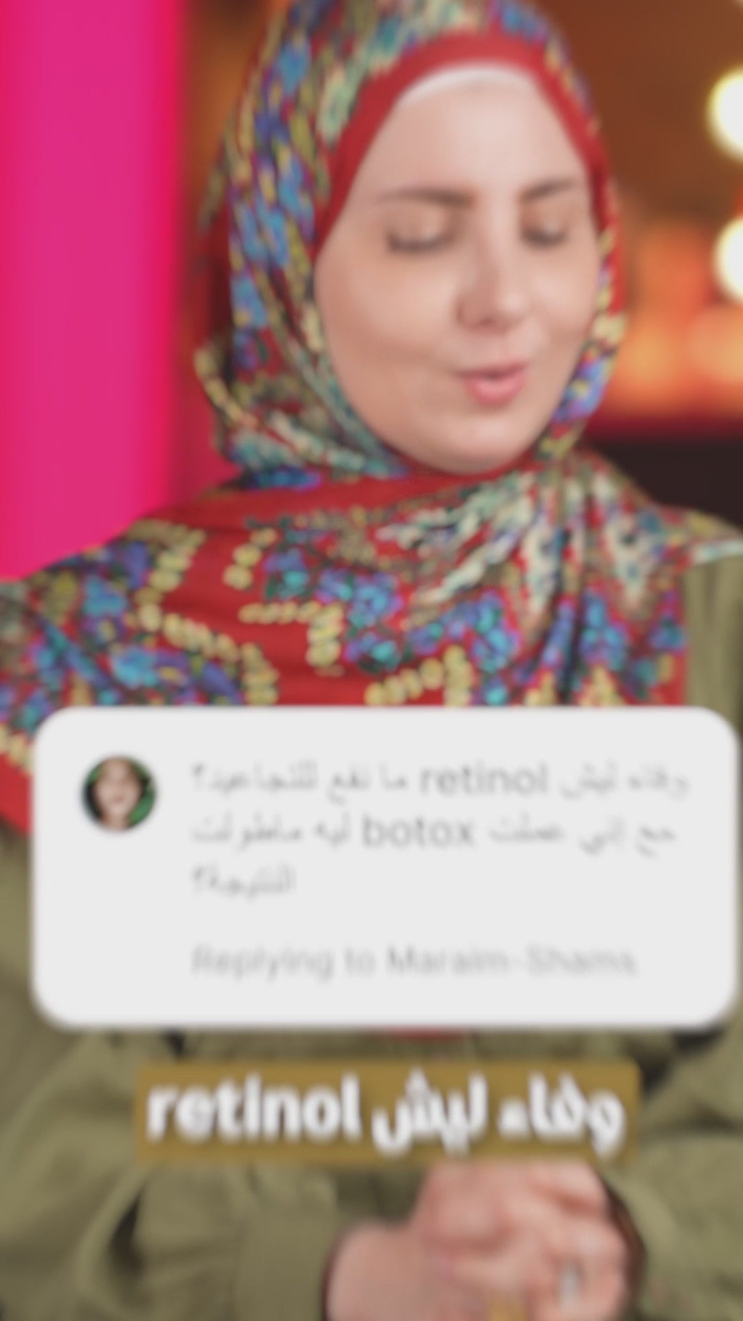 تحميل الفيديو: الصيدلانية وفاء كوراني تشاركنا رأيها المتخصص في منتجات ديرما بوتوكس للعناية بالبشرة.