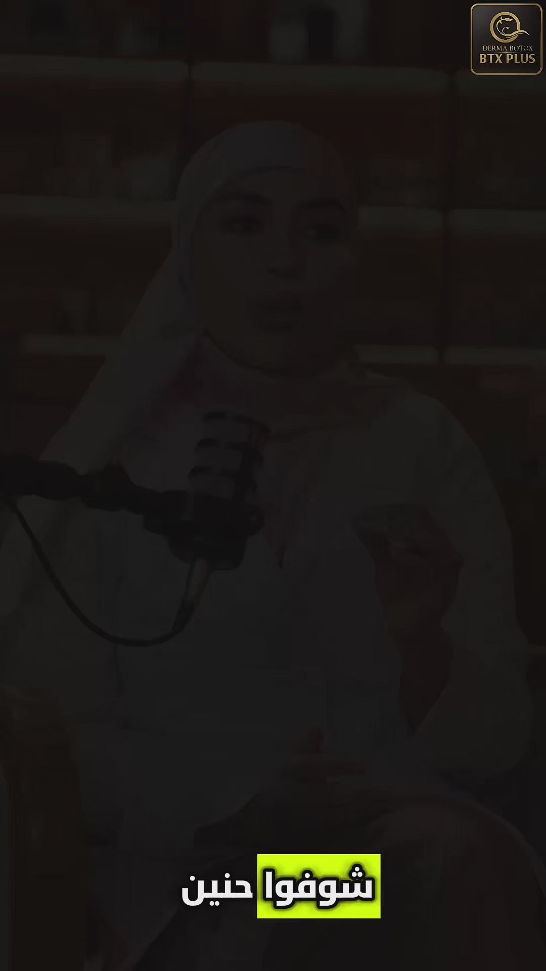 تحميل الفيديو: الصيدلانية أديان تشاركنا وجهة نظرها المهنية حول منتجات ديرما بوتوكس للعناية بالبشرة.